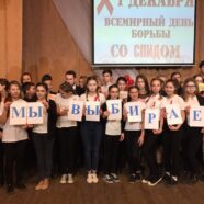 1 декабря день борьбы со СПИДом.